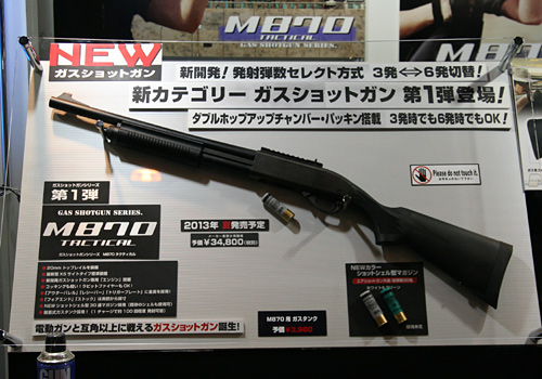 東京マルイ　M870　ショットガン